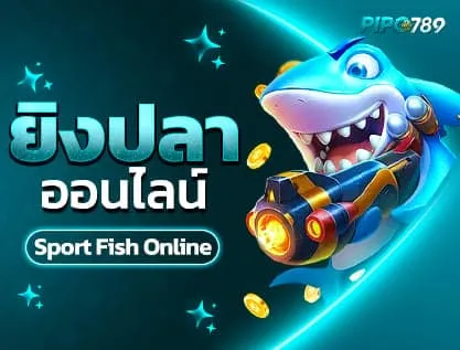เกมไพ่ pipo789