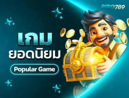 เว็บสล็อต pipo789